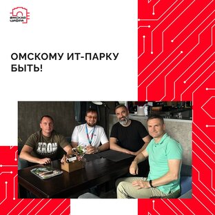 Лучшее Омское Цифровое 