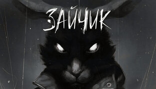 Зайчик (Tiny Bunny) 2021 - Прохождение