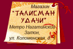 Магазин фен-шуй