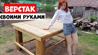 Своими руками