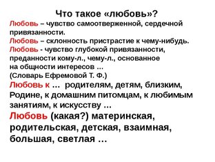 Что такое любовь ?