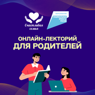 Онлайн-лекторий