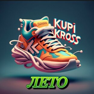 ЗАКАЗАТЬ КРОССОВКИ ЛЕТНИЕ 