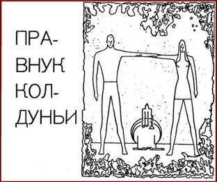 Фантастика Рэя Брэдбери