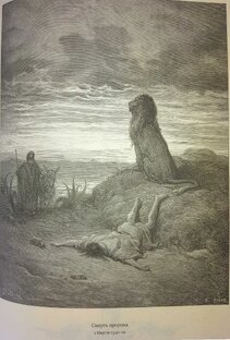 История Библия!