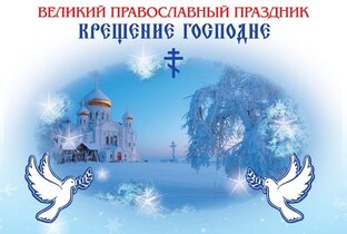 Крещенские купания