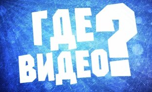 Мое видео