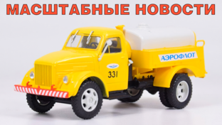 Масштабные Новости