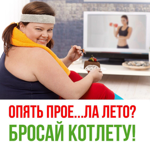 Питание , худеем вместе, пищевое поведение SergG 