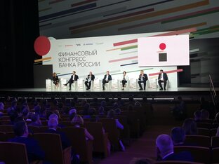Финансовый Конгресс Банка России 2023