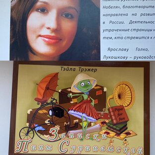 Записки Пипы Суринамской 