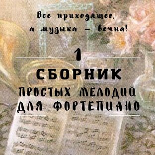 Сборник нот 