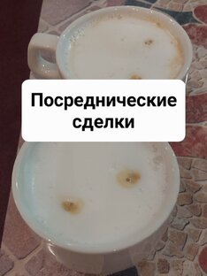Посреднические сделки