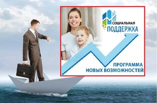 Соцконтракт - реальный путь.
