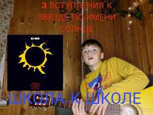 От школы к школе