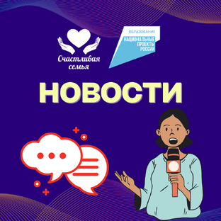 Новости для родителей