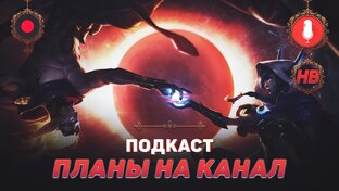 Подкасты