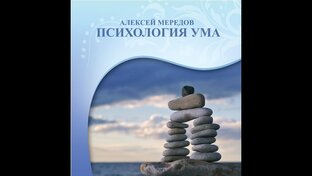 Семинар "Психология ума" ведическая философия