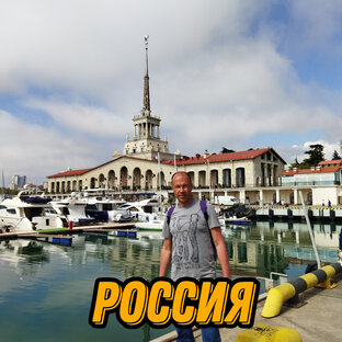 Россия