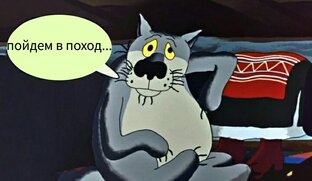 Походная тема