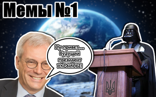 Мемы и приколы