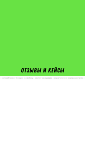 Ученики, кейсы и отзывы