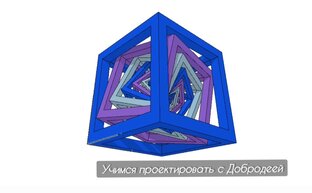 3D для новичков