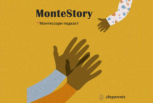 Слушать подкаст ~MonteStory