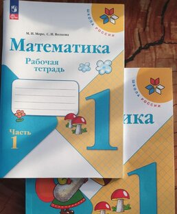 Математика 1 класс