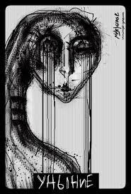 зависимость - путь к ничтожности