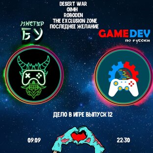 Дело в чём ? Дело в игре ! 