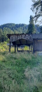 Алтай-сила!