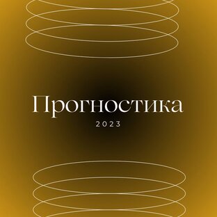 Прогностика