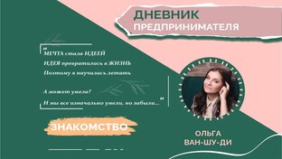 Знакомство