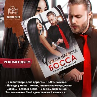 Чужая невеста босса. Ты будешь моей!