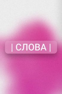 Фразы | Цитаты | Афоризмы