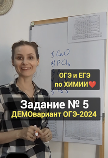 ОГЭ по ХИМИИ❤