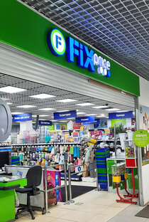 Фикс Прайс💚