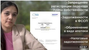 Видео-разбор. Проверяем недвижимость и собственников