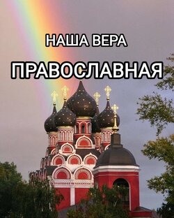 Христианские мотивы 🙏