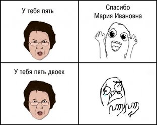 Мем про училку