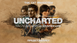 Uncharted 