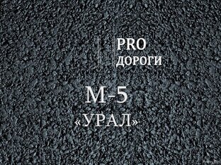 М-5 "Урал"