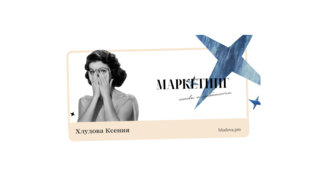 Маркетинг