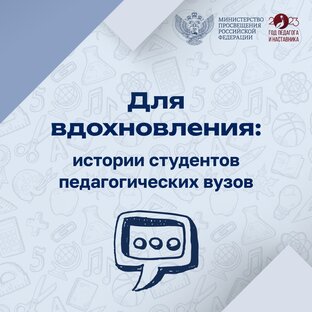 О выборе профессии учителя 