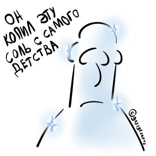 Про соль