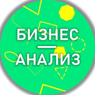 Бизнес / Анализ