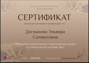 сертифицированный Таролог ❤️ 