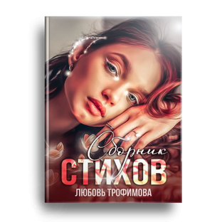 Стихи