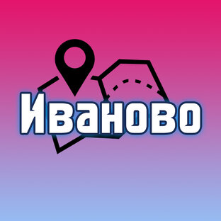 Иваново